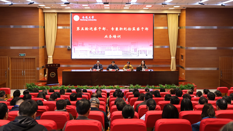 我校举办巡察干部及专兼职纪检干...