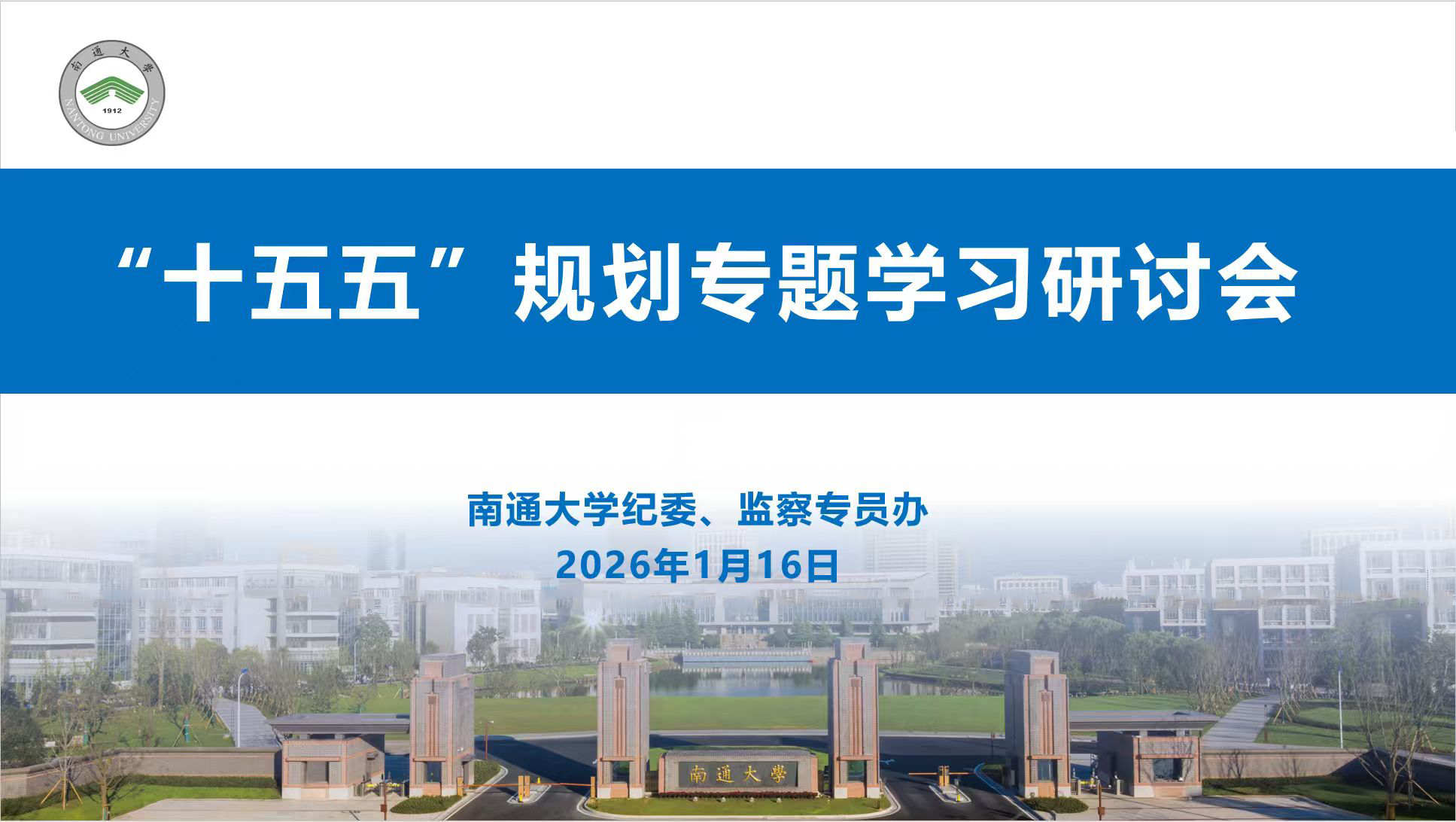 校纪委机关召开“十五五”规划专...