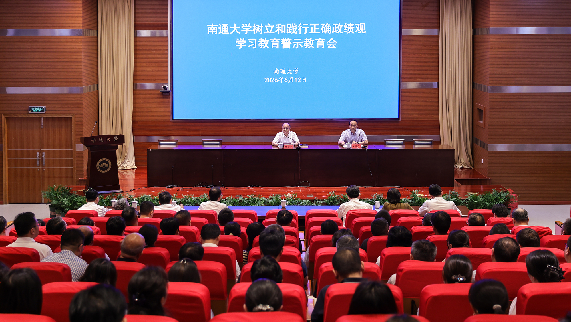 我校召开树立和践行正确政绩观学...
