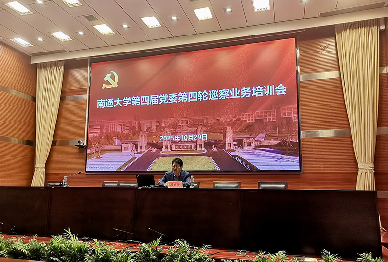 第四届校党委第四轮巡察举办巡察...