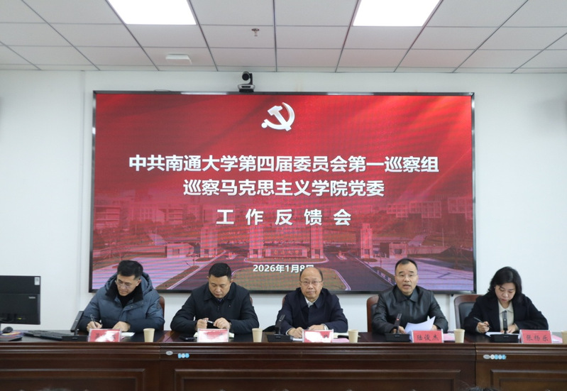 第四届校党委第四轮巡察顺利完成...