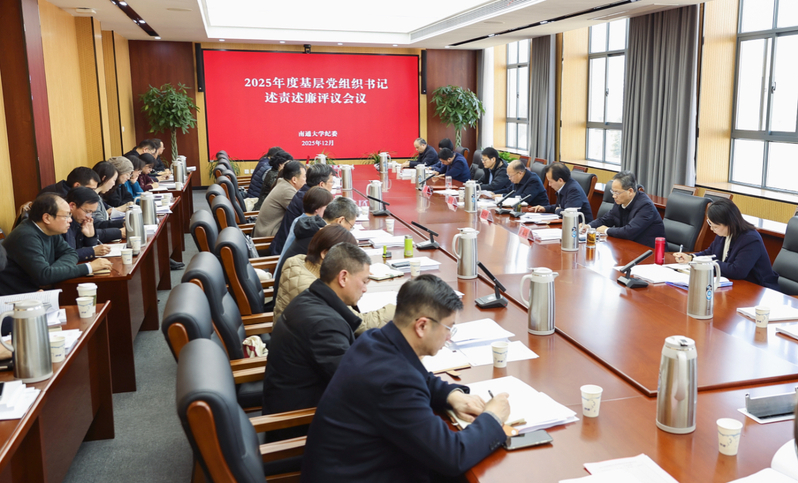 校纪委召开2025年度基层党组...