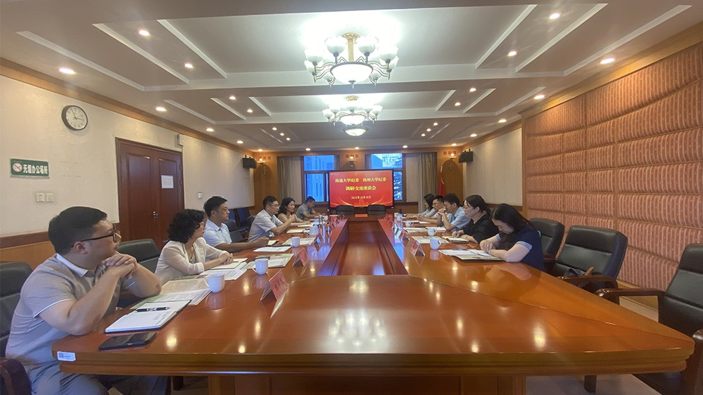 我校纪委赴扬州大学调研交流