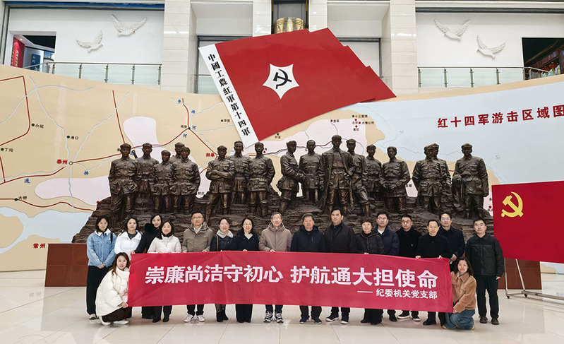 纪委机关党支部开展“崇廉尚洁守...