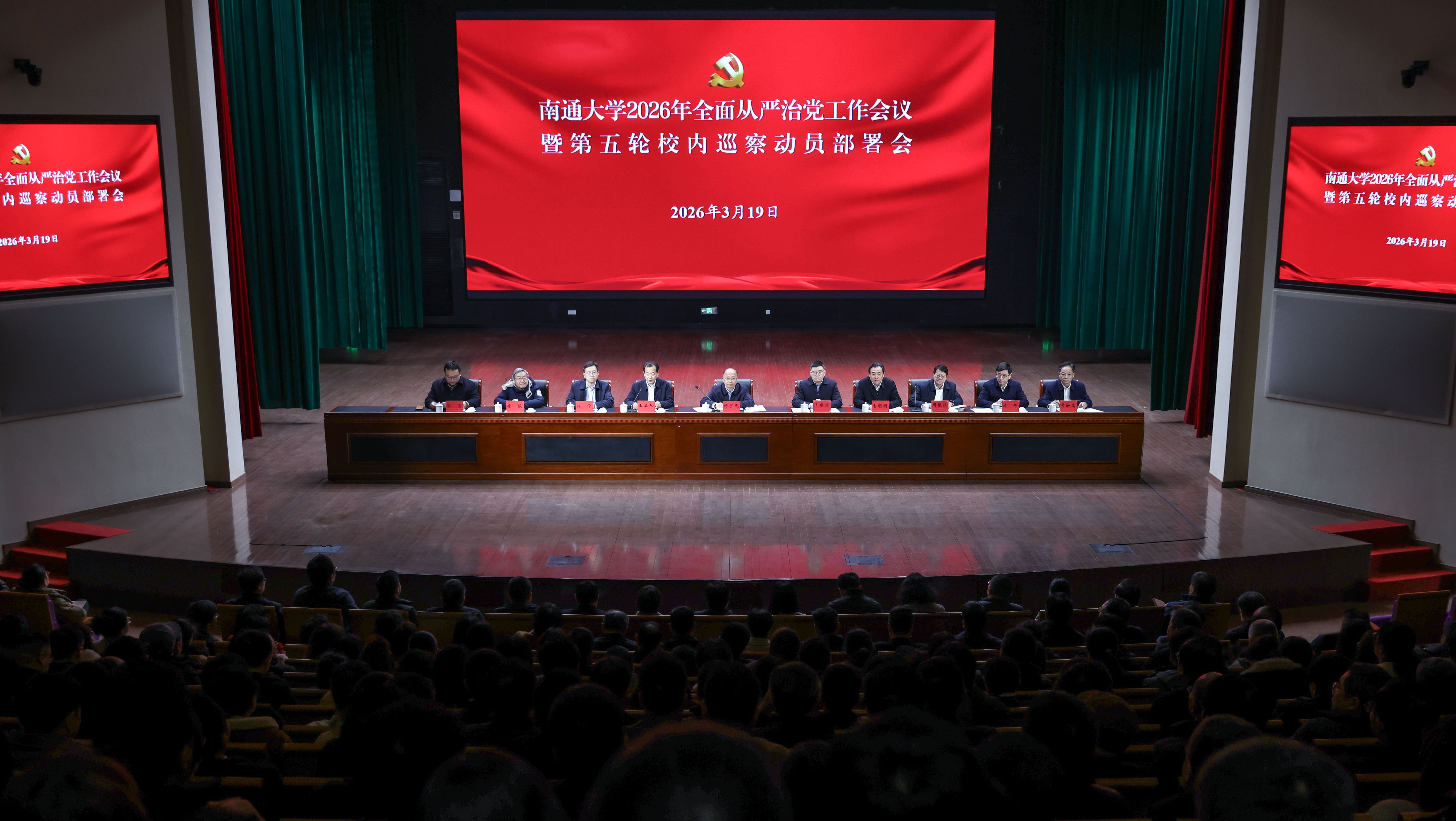 我校召开2026年全面从严治党...